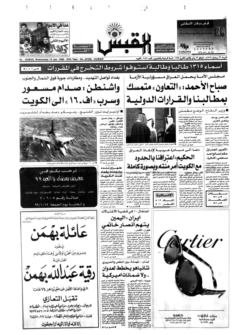 (القبس | 9186 | 1999-01-13)