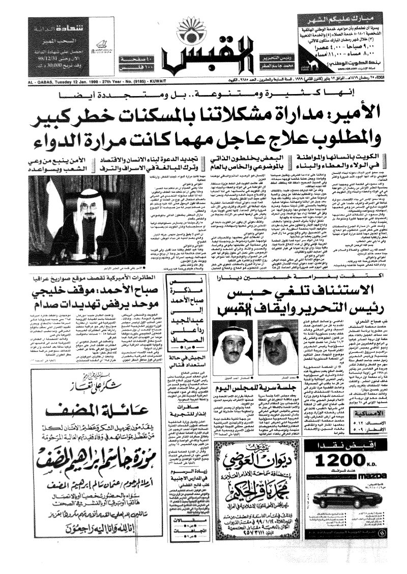 (القبس | 9185 | 1999-01-12)