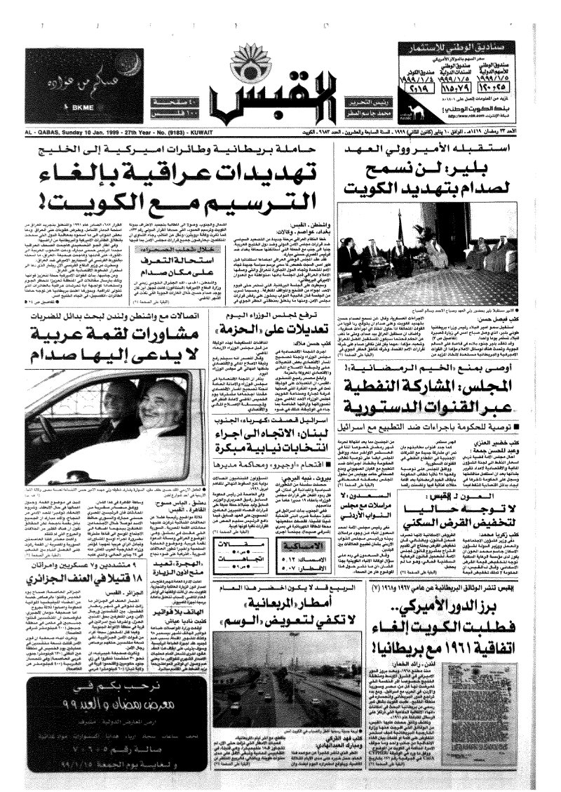 (القبس | 9183 | 1999-01-10)