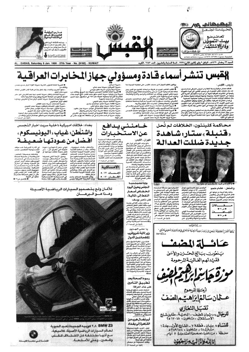 (القبس | 9182 | 1999-01-09)