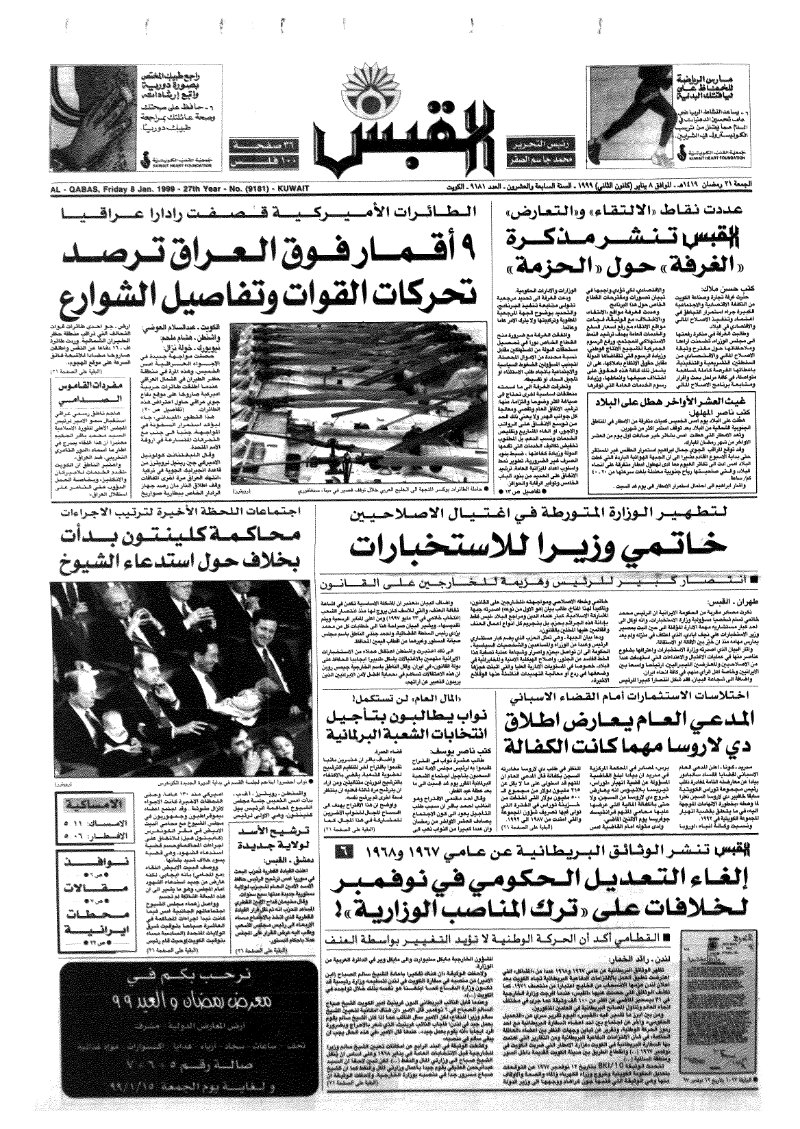(القبس | 9181 | 1999-01-08)