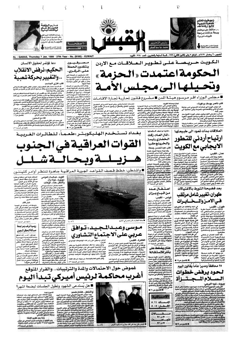 (القبس | 9180 | 1999-01-07)