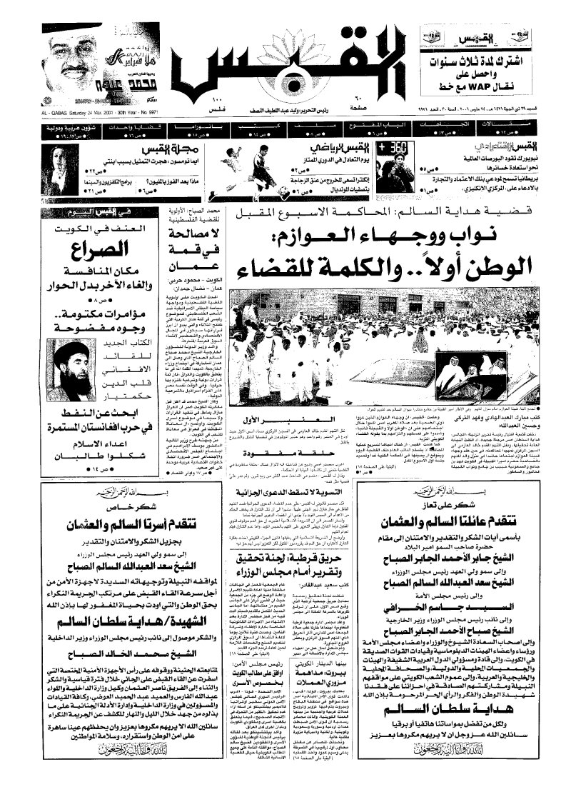 (القبس | 9971 | 2001-03-24)