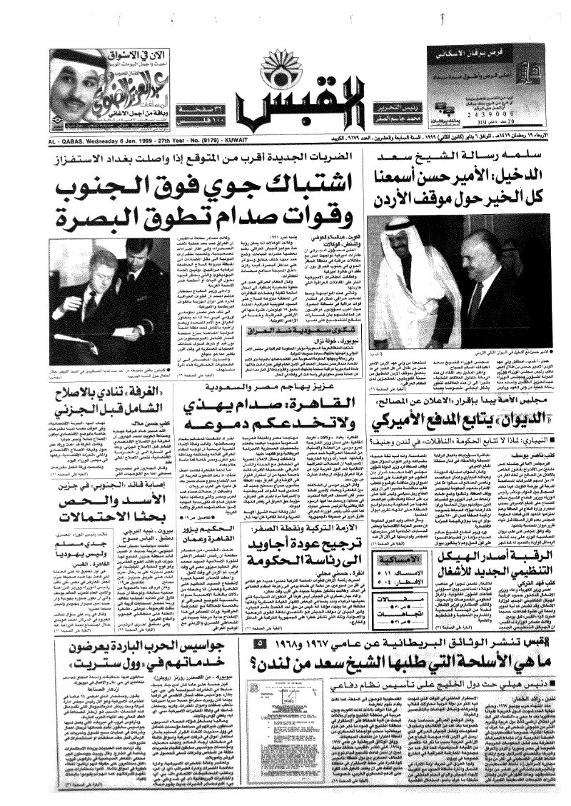 (القبس | 9179 | 1999-01-06)