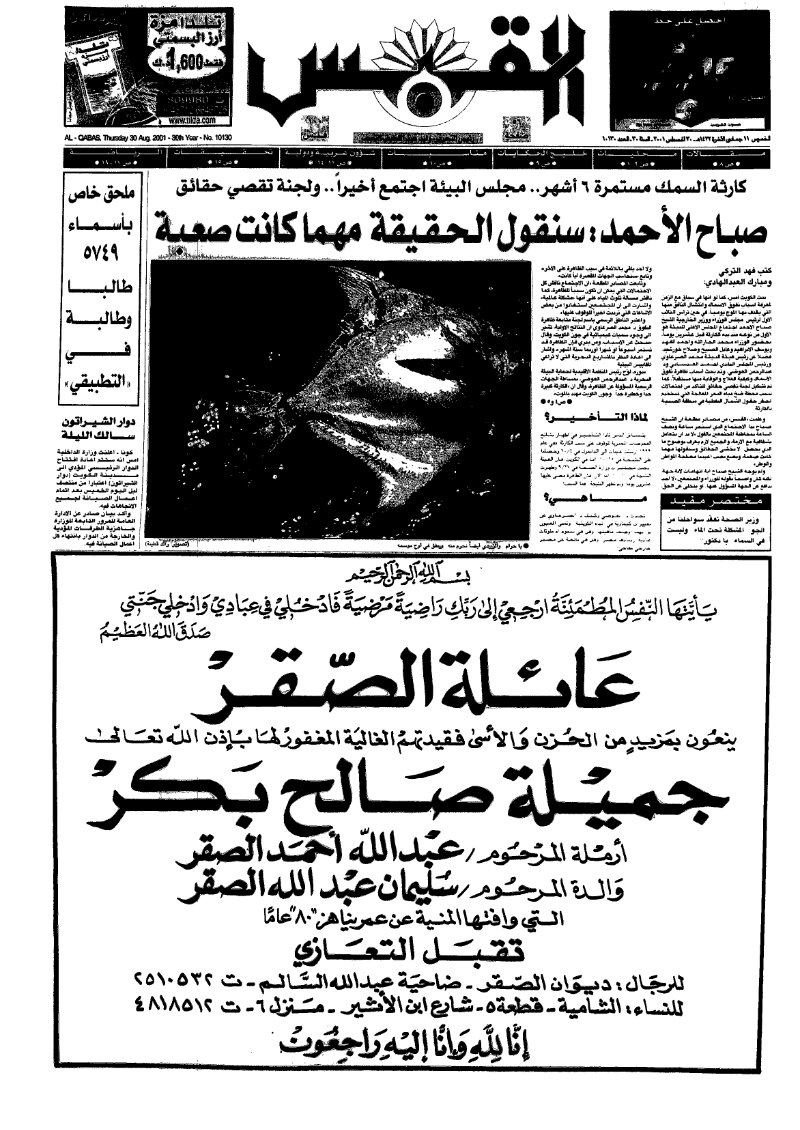 (القبس | 10130 | 2001-08-30)