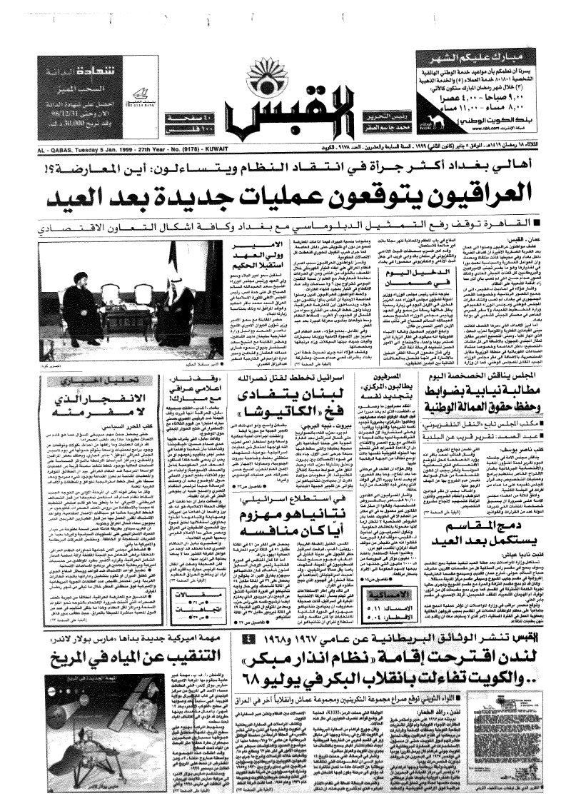 (القبس | 9178 | 1999-01-05)