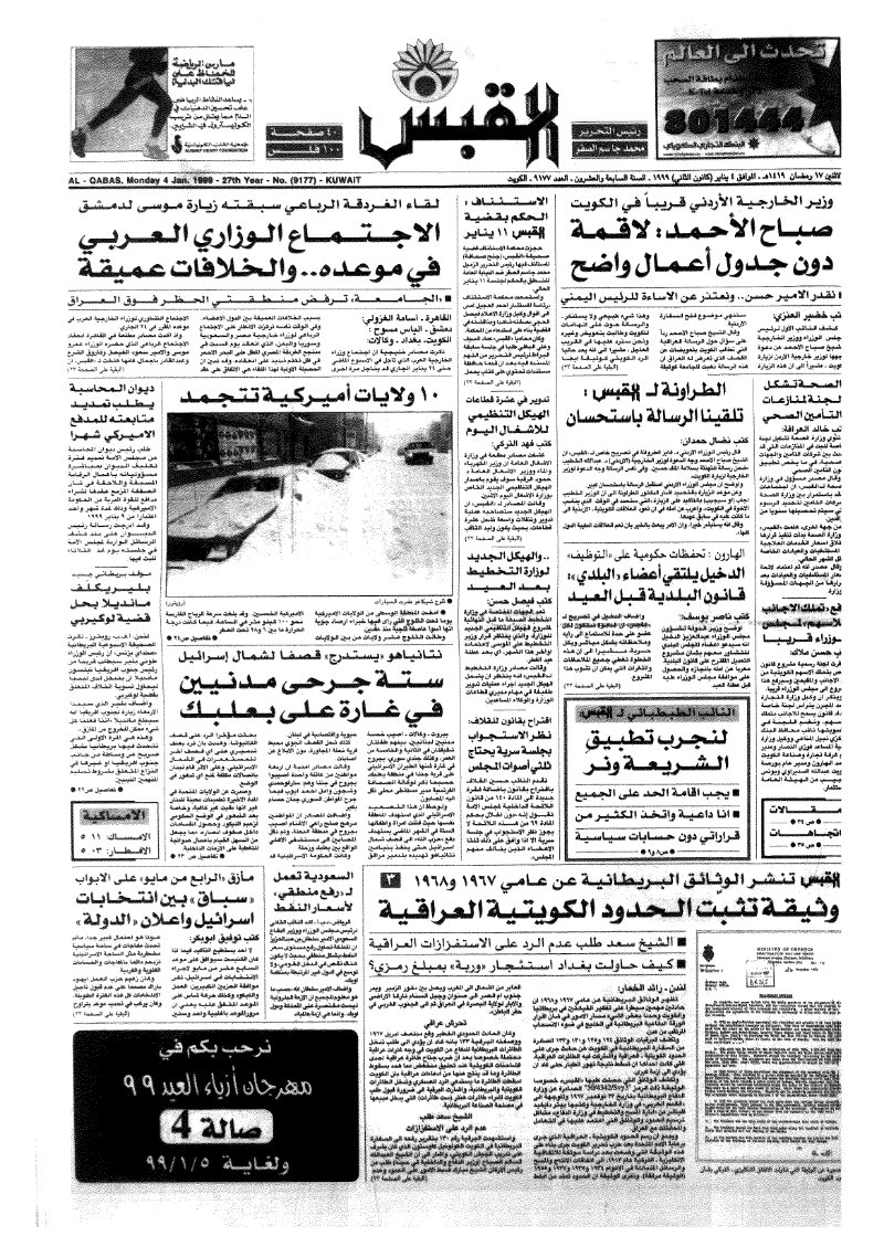(القبس | 9177 | 1999-01-04)