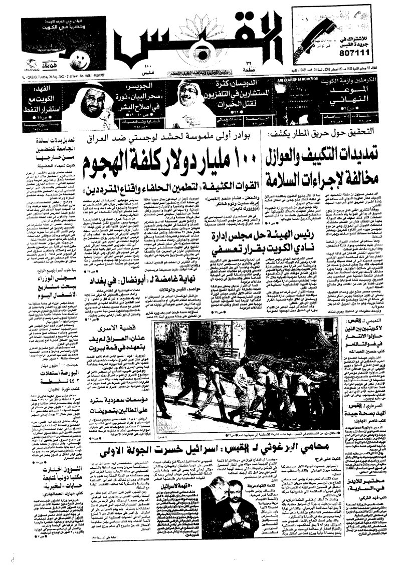 (القبس | 10481 | 2002-08-20)