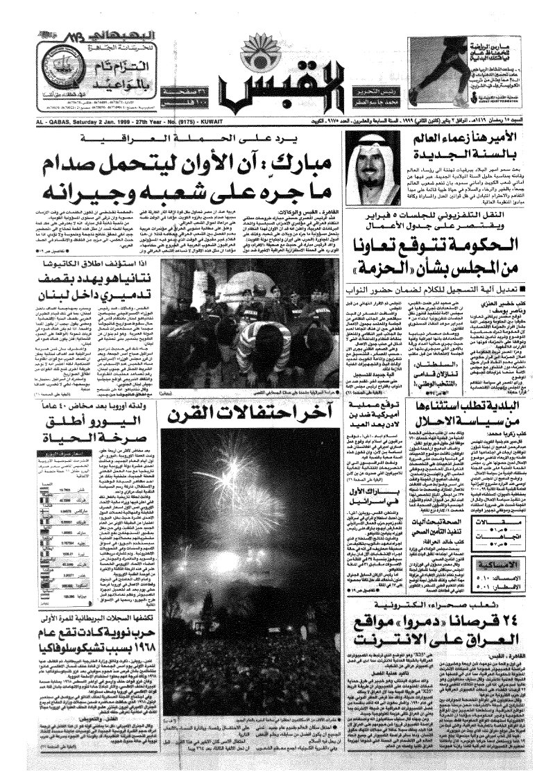 (القبس | 9175 | 1999-01-02)