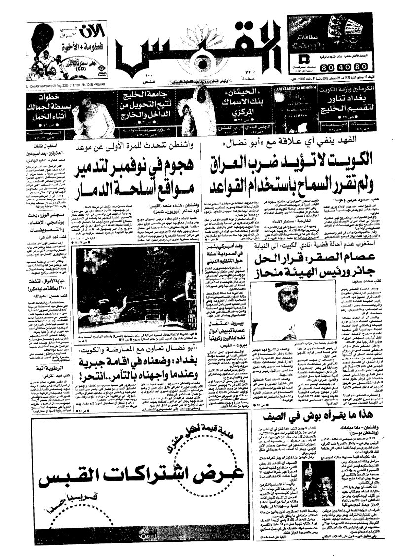 (القبس | 10482 | 2002-08-21)