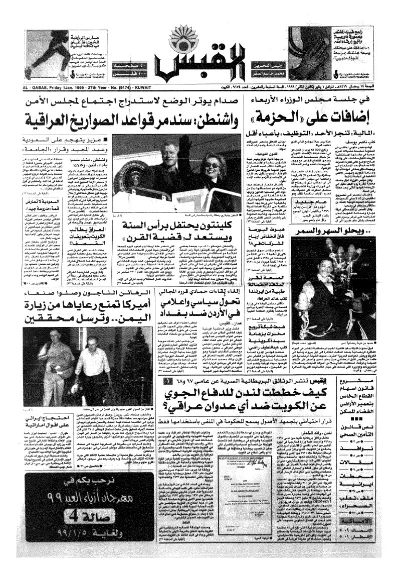 (القبس | 9174 | 1999-01-01)