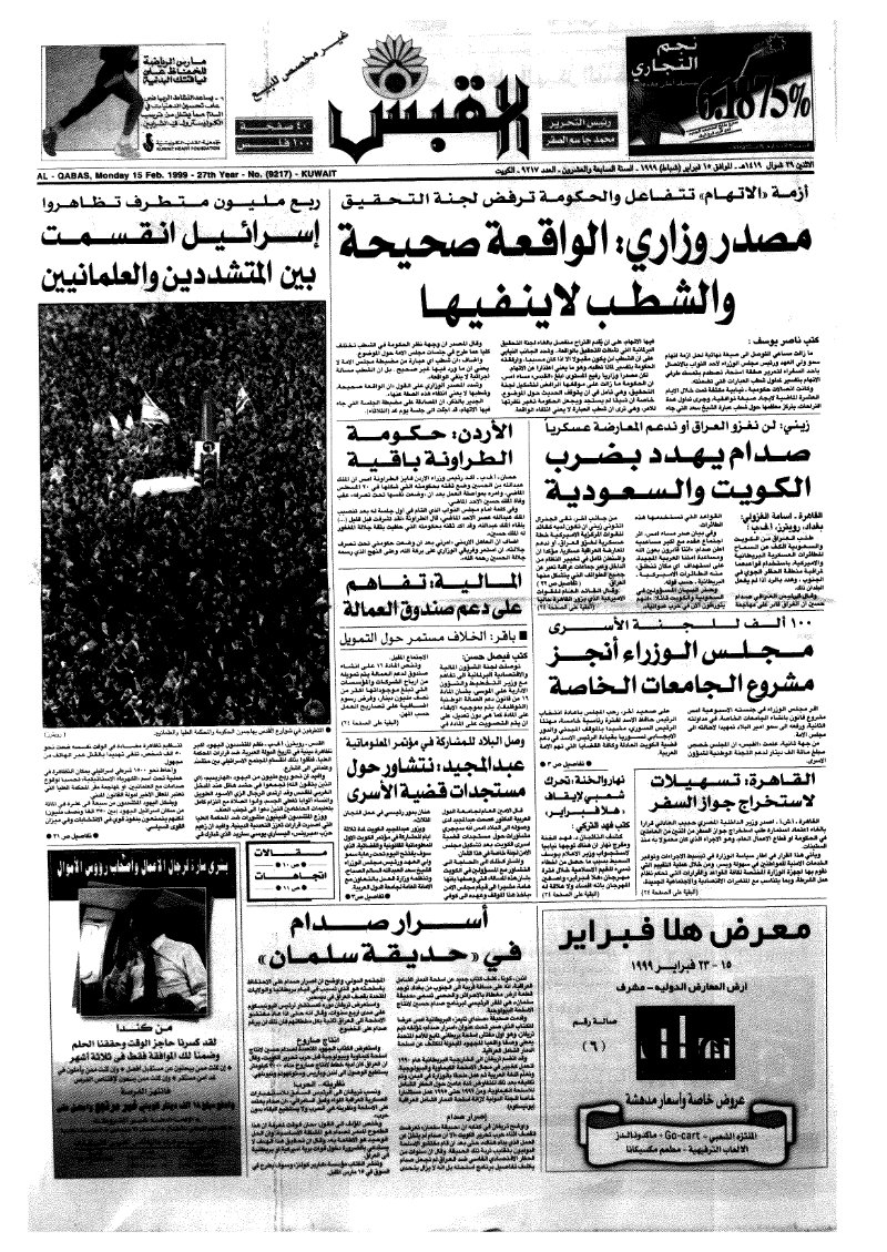 (القبس | 9217 | 1999-02-15)