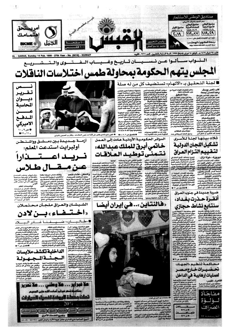 (القبس | 9216 | 1999-02-14)