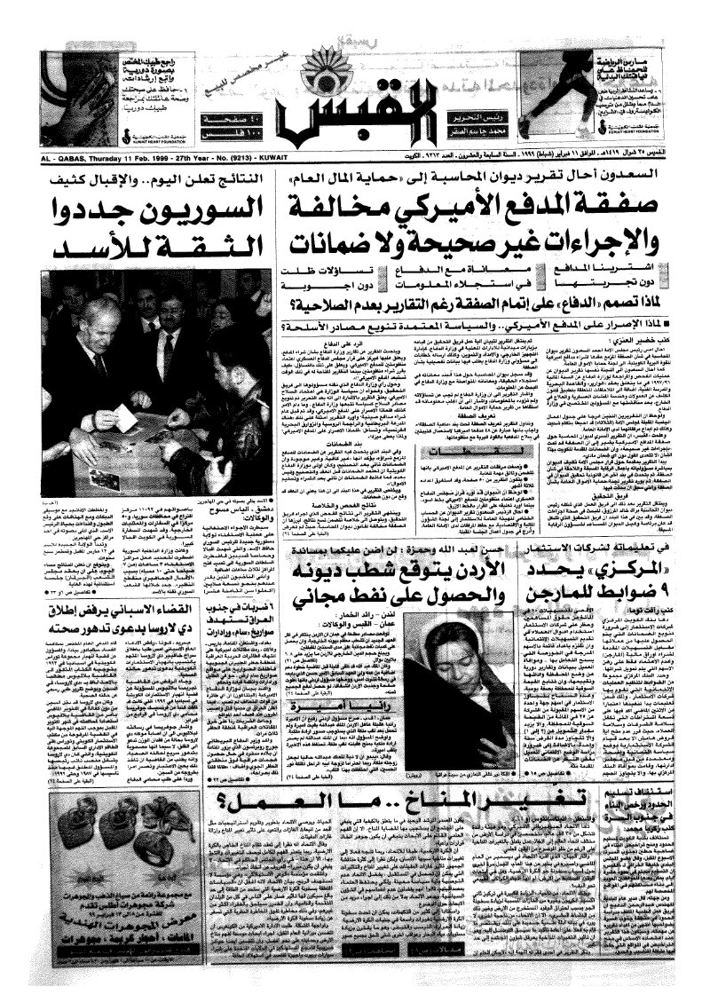 (القبس | 9213 | 1999-02-11)
