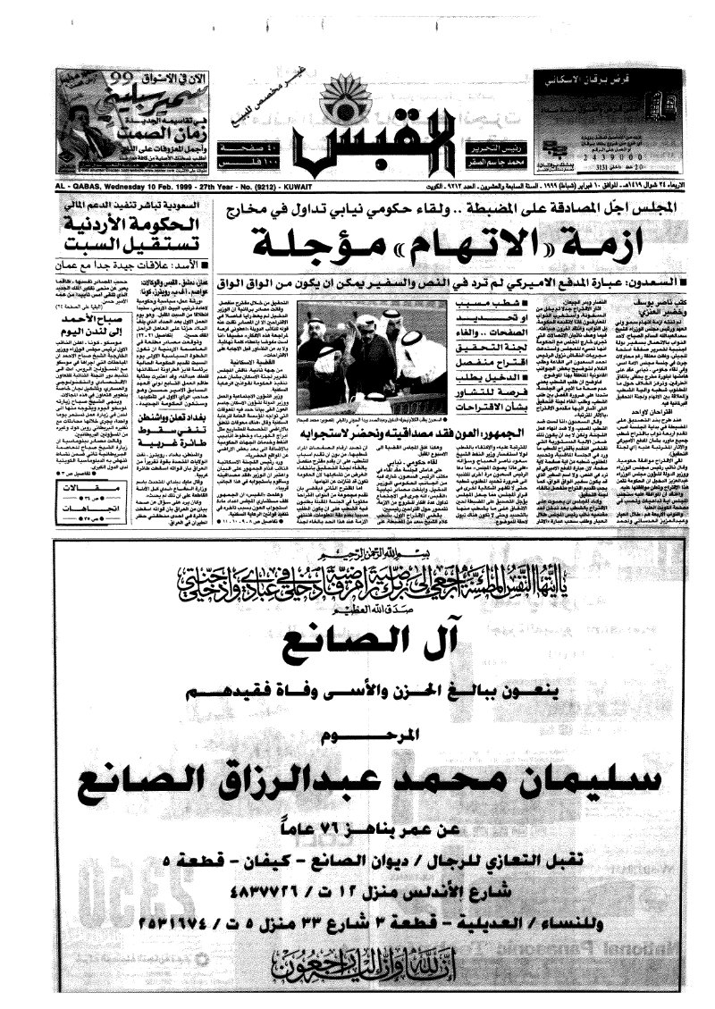 (القبس | 9212 | 1999-02-10)