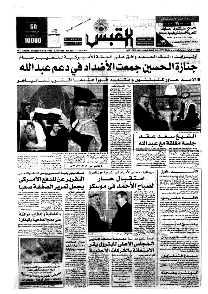 (القبس | 9211 | 1999-02-09)