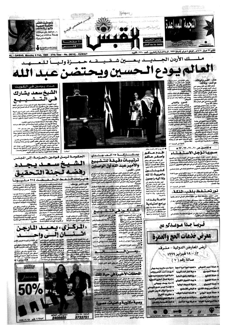 (القبس | 9210 | 1999-02-08)