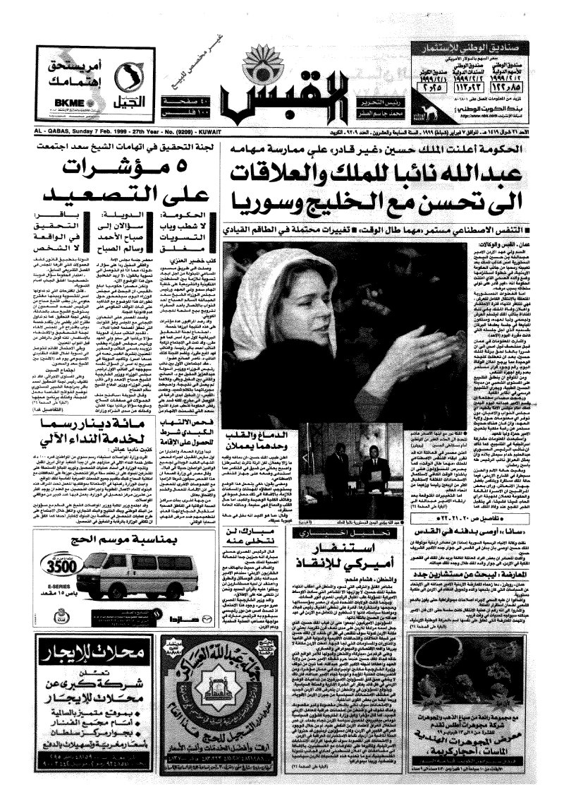 (القبس | 9209 | 1999-02-07)