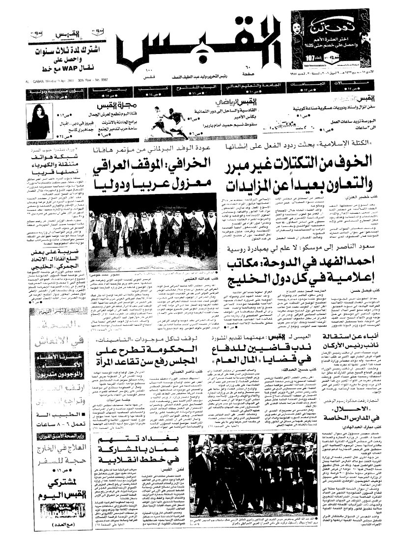 (القبس | 9987 | 2001-04-09)