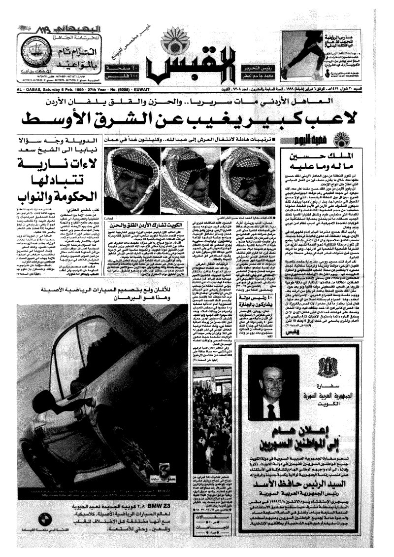 (القبس | 9208 | 1999-02-06)