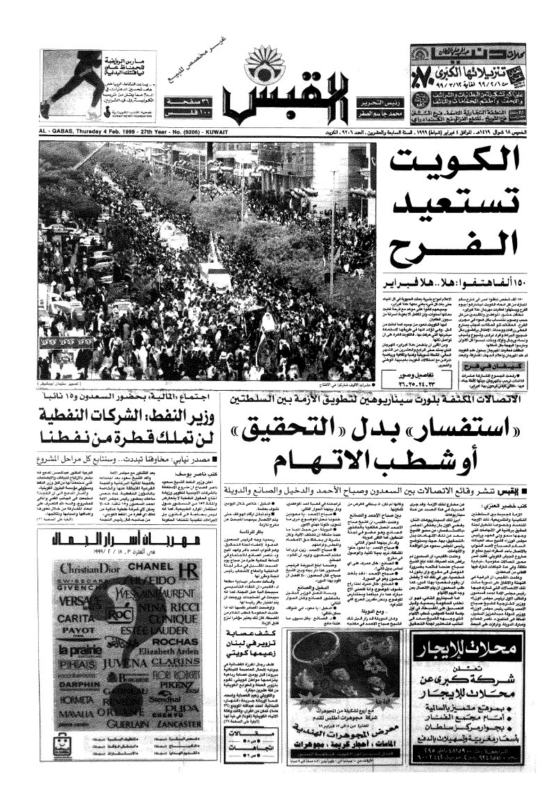(القبس | 9206 | 1999-02-04)