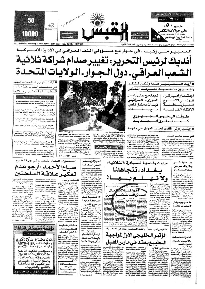 (القبس | 9204 | 1999-02-02)