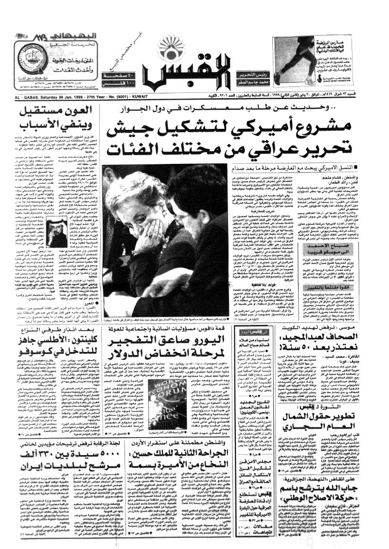 (القبس | 9201 | 1999-01-30)