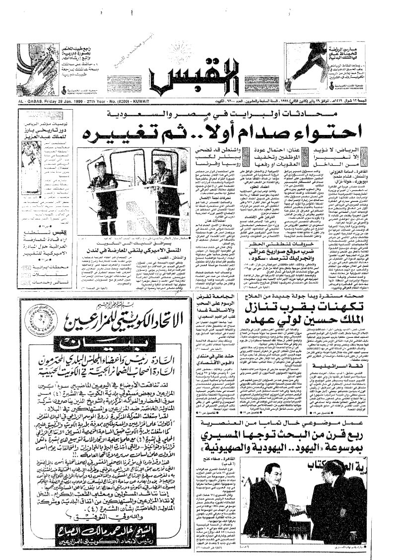 (القبس | 9200 | 1999-01-29)