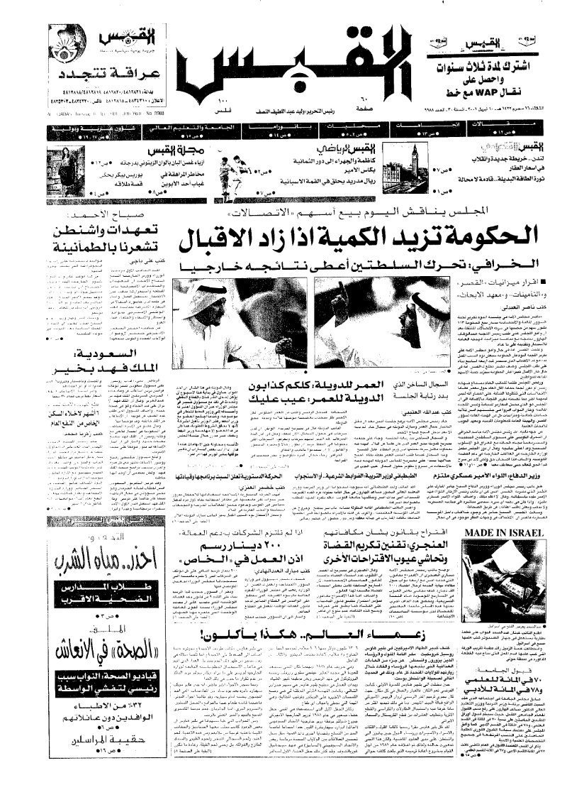 (القبس | 9988 | 2001-04-10)