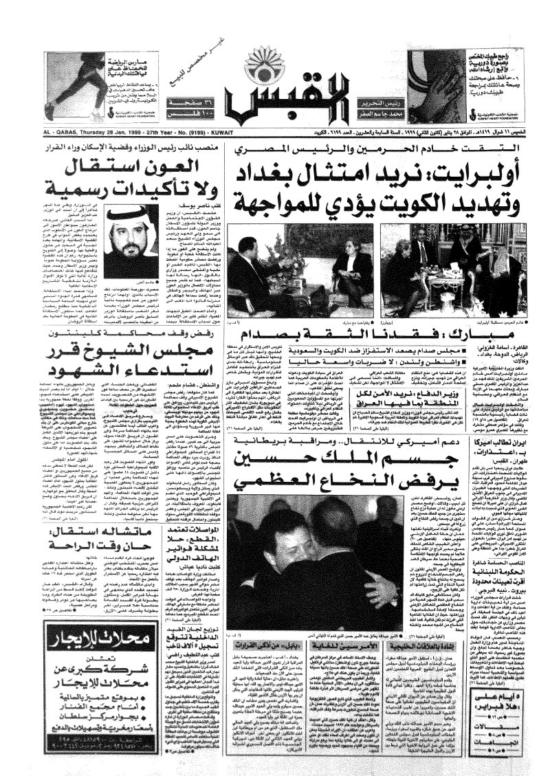 (القبس | 9199 | 1999-01-28)