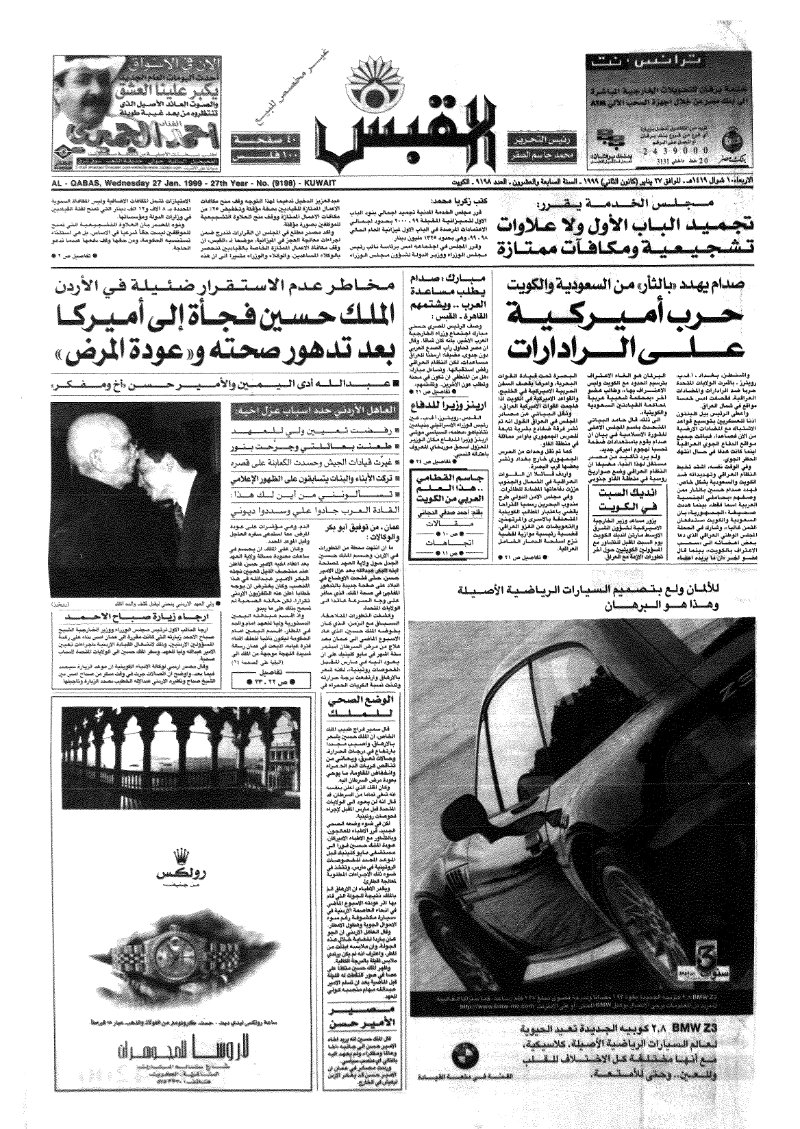 (القبس | 9198 | 1999-01-27)