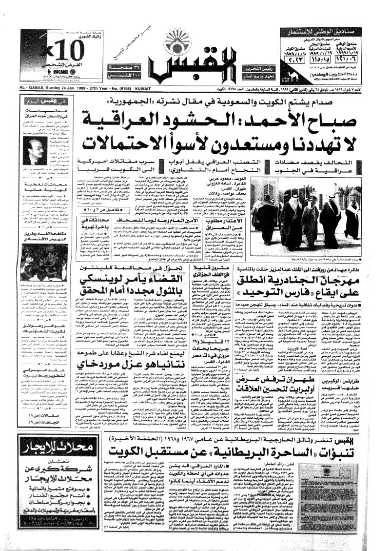 (القبس | 9195 | 1999-01-24)