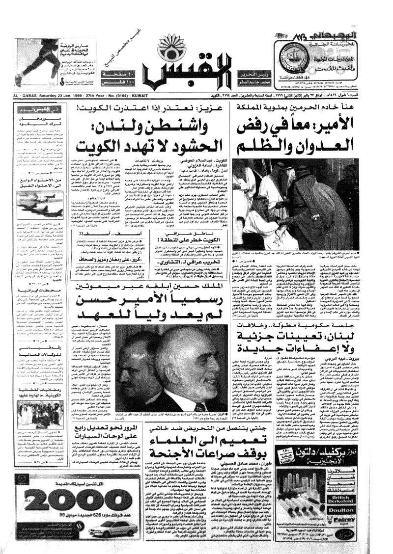(القبس | 9194 | 1999-01-23)