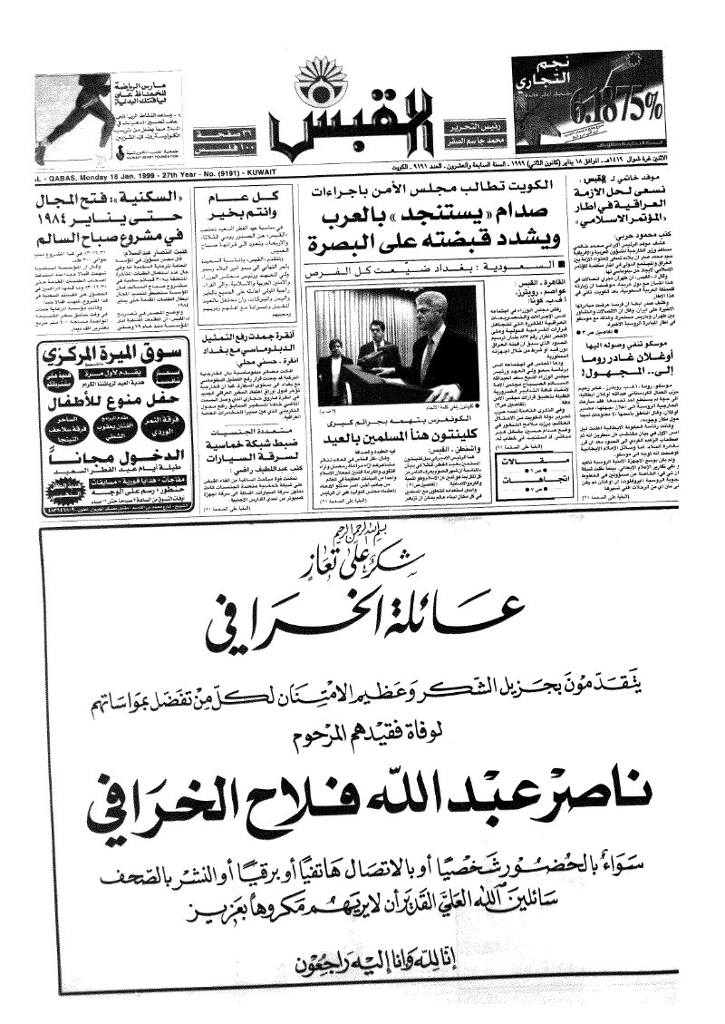 (القبس | 9191 | 1999-01-18)