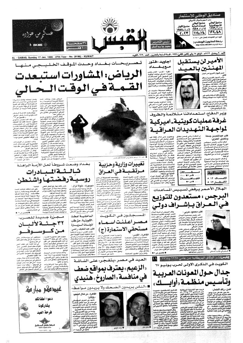 (القبس | 9190 | 1999-01-17)