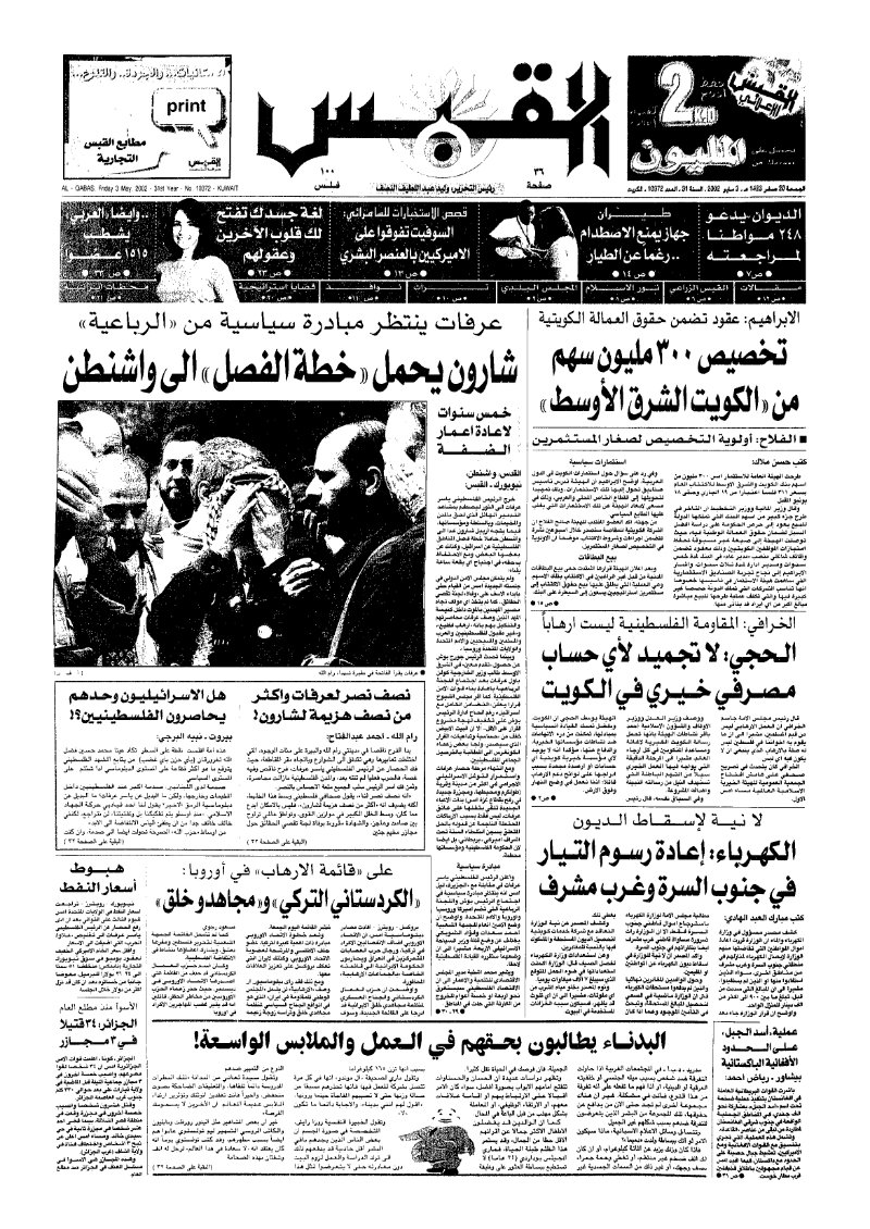 (القبس | 10372 | 2002-05-03)