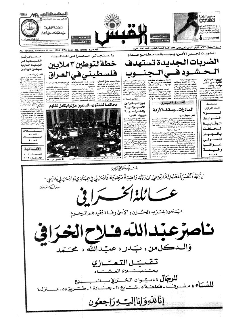 (القبس | 9189 | 1999-01-16)