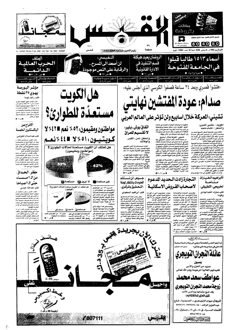 (القبس | 10501 | 2002-09-09)