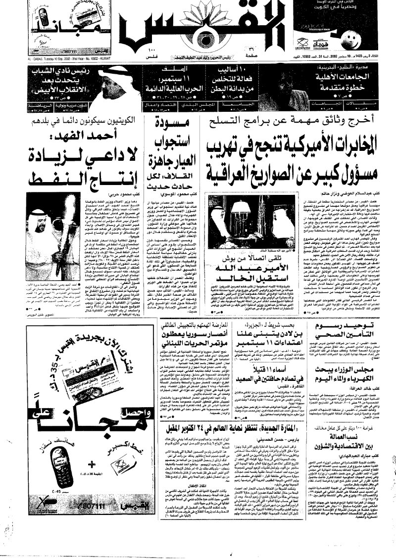 (القبس | 10502 | 2002-09-10)