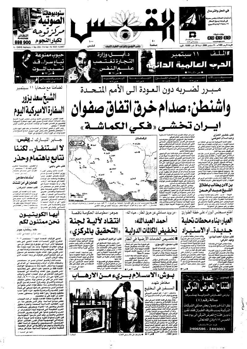 (القبس | 10503 | 2002-09-11)