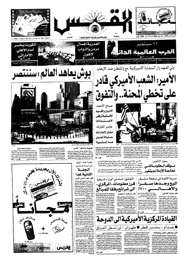 (القبس | 10504 | 2002-09-12)