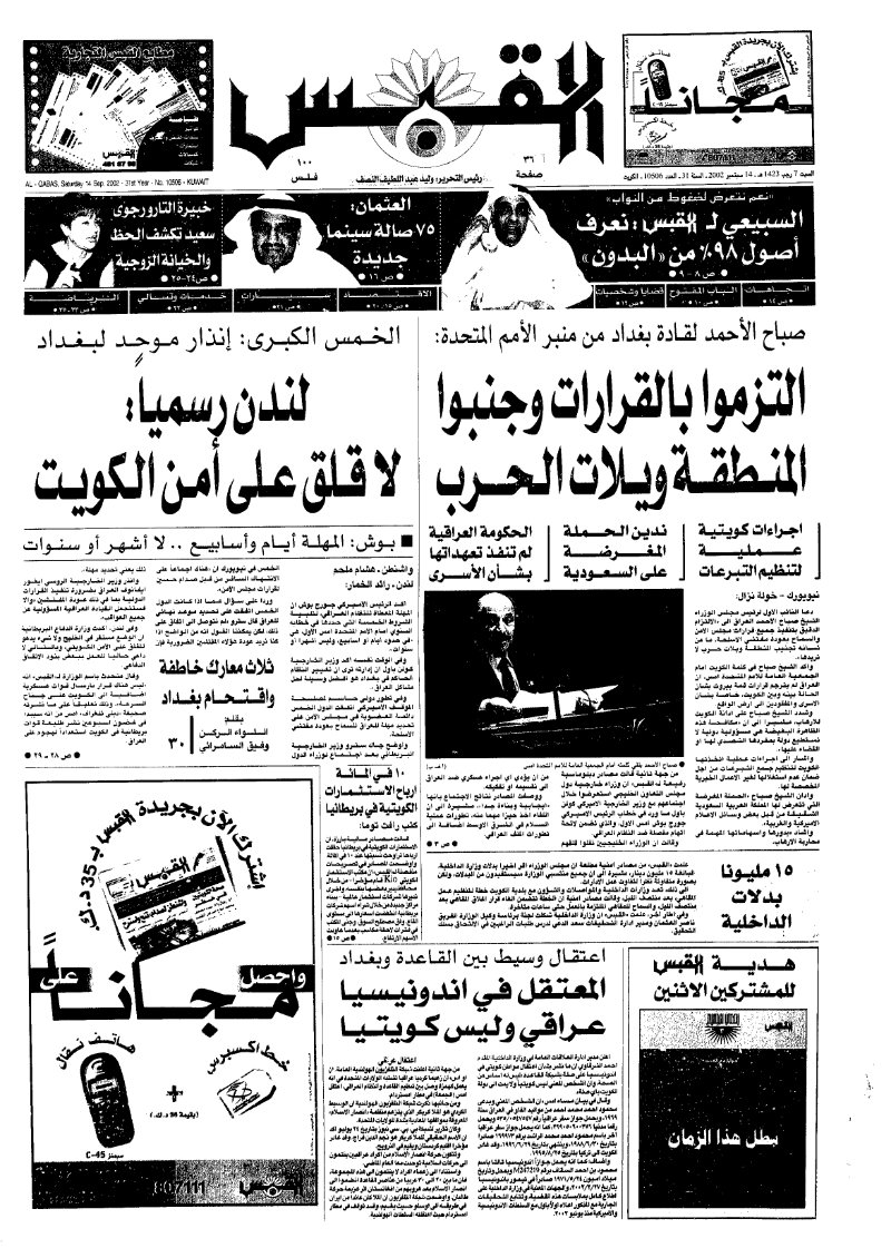 (القبس | 10506 | 2002-09-14)
