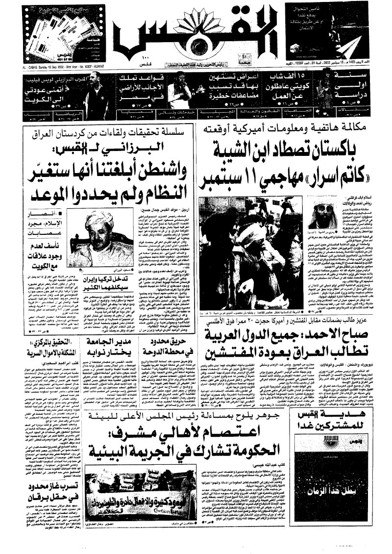 (القبس | 10507 | 2002-09-15)