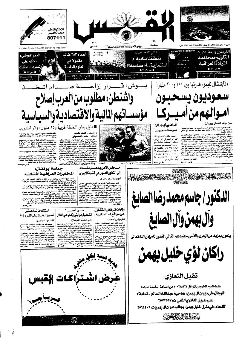 (القبس | 10483 | 2002-08-22)