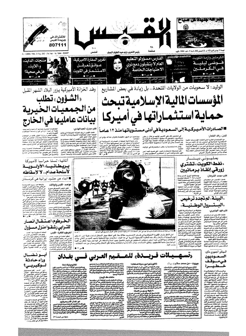 (القبس | 10484 | 2002-08-23)