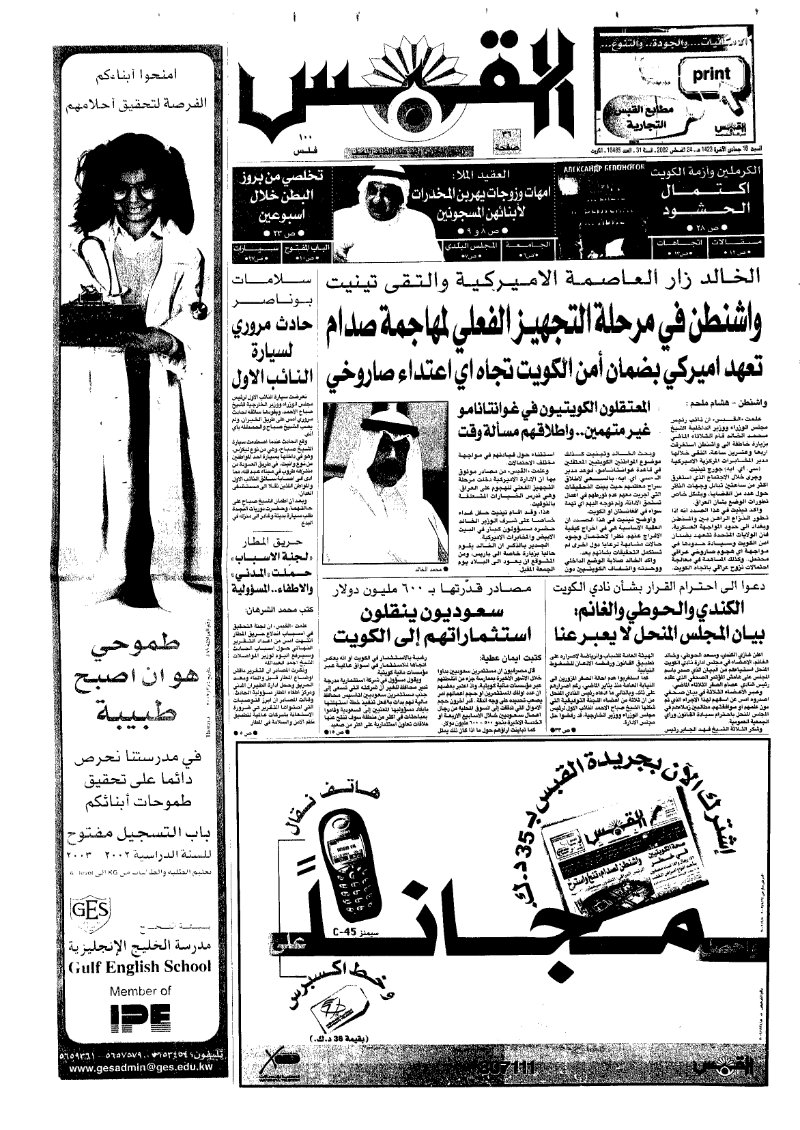 (القبس | 10485 | 2002-08-24)