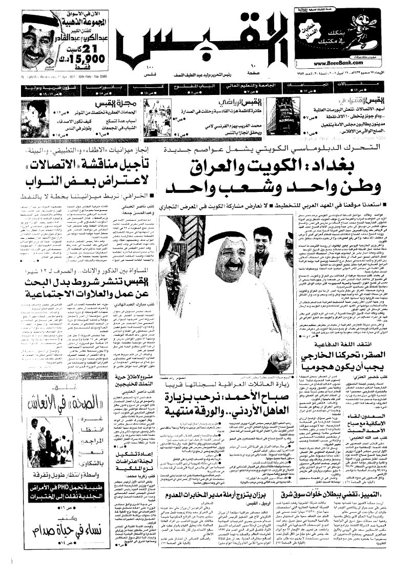 (القبس | 9989 | 2001-04-11)