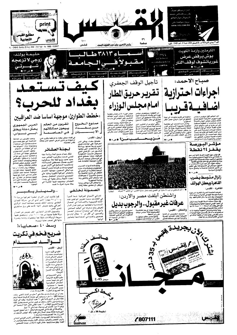 (القبس | 10486 | 2002-08-25)