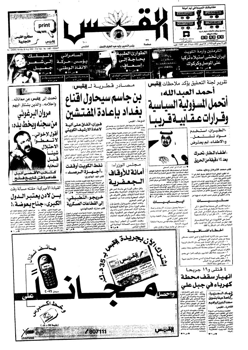 (القبس | 10487 | 2002-08-26)