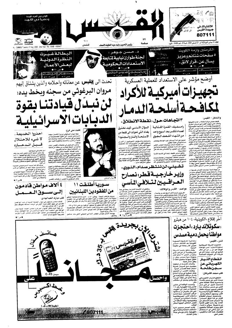 (القبس | 10488 | 2002-08-27)